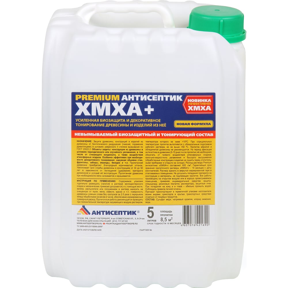 Изображение товара Усиленная биозащита для древесины ЗАО Антисептик ХМХА+ 5 л антисептик