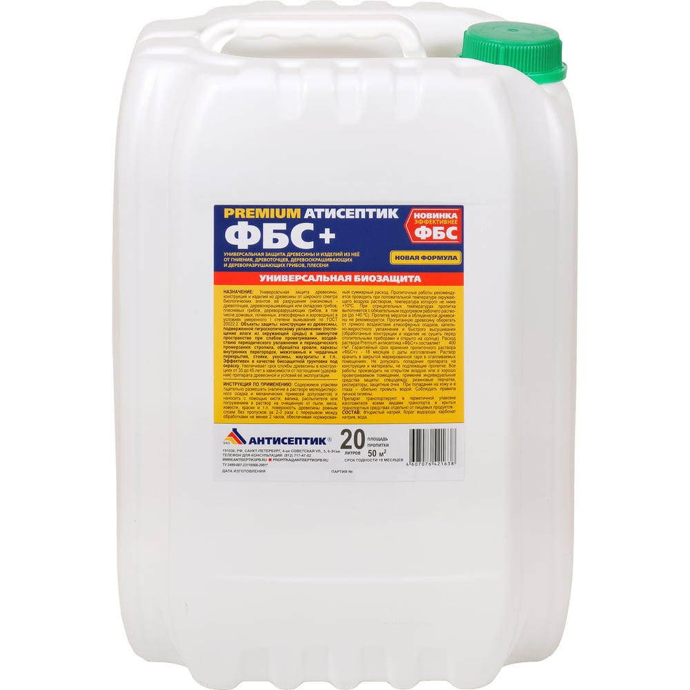 Изображение товара Универсальная биозащита ФБС+ для древесины в канистре 20 литров