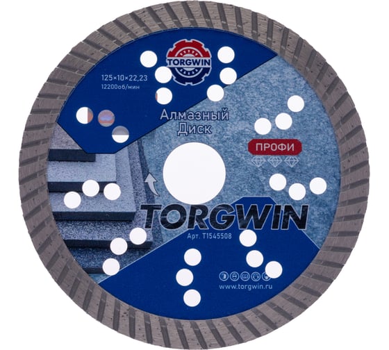 Изображение товара Диск алмазный отрезной TORGWIN сплошной Турбо по железобетону и камню 125x22.2/10x2.0 мм Сold press Professional T1545508