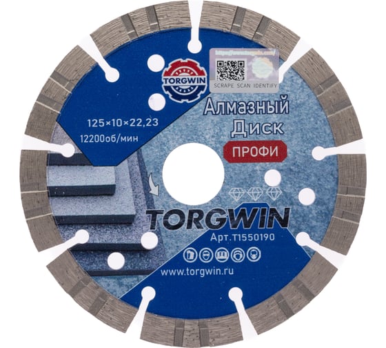 Изображение товара Диск алмазный отрезной TORGWIN сегментный Турбо по железобетону и камню 125x22.2/10x2.2 мм Сold press Professional T1550190