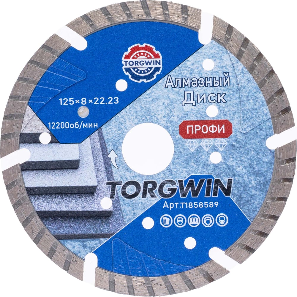 Изображение товара Диск алмазный TORGWIN для резки бетона и камня 125x22.2 мм