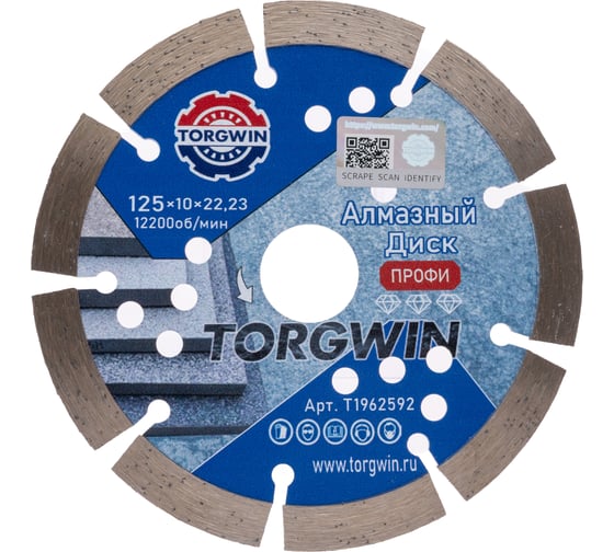 Изображение товара Диск алмазный TORGWIN отрезной сегментный по железобетону и камню 125x22.2/10x2.0мм. Сold press Professional T1962592