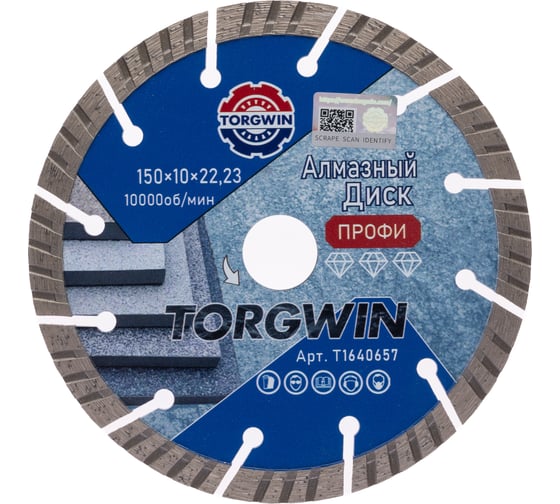 Изображение товара Диск алмазный TORGWIN отрезной сегмент турбо по железобетону и камню 150х22.2/10х2.6мм. Сold press Professional T1640657