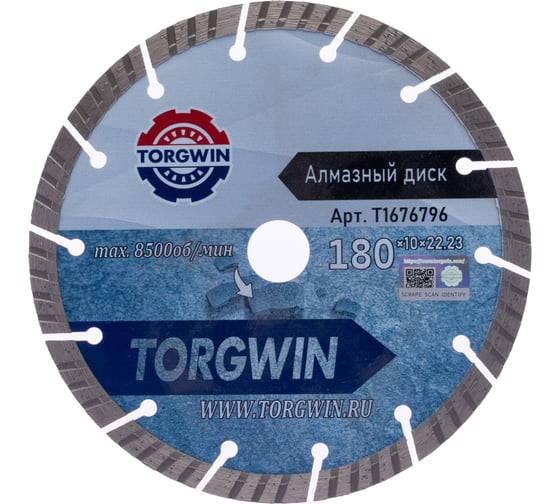 Изображение товара Диск алмазный отрезной TORGWIN сегмент турбо по железобетону и камню 180x22.2/10x2.6 мм Сold press Standard T1676796