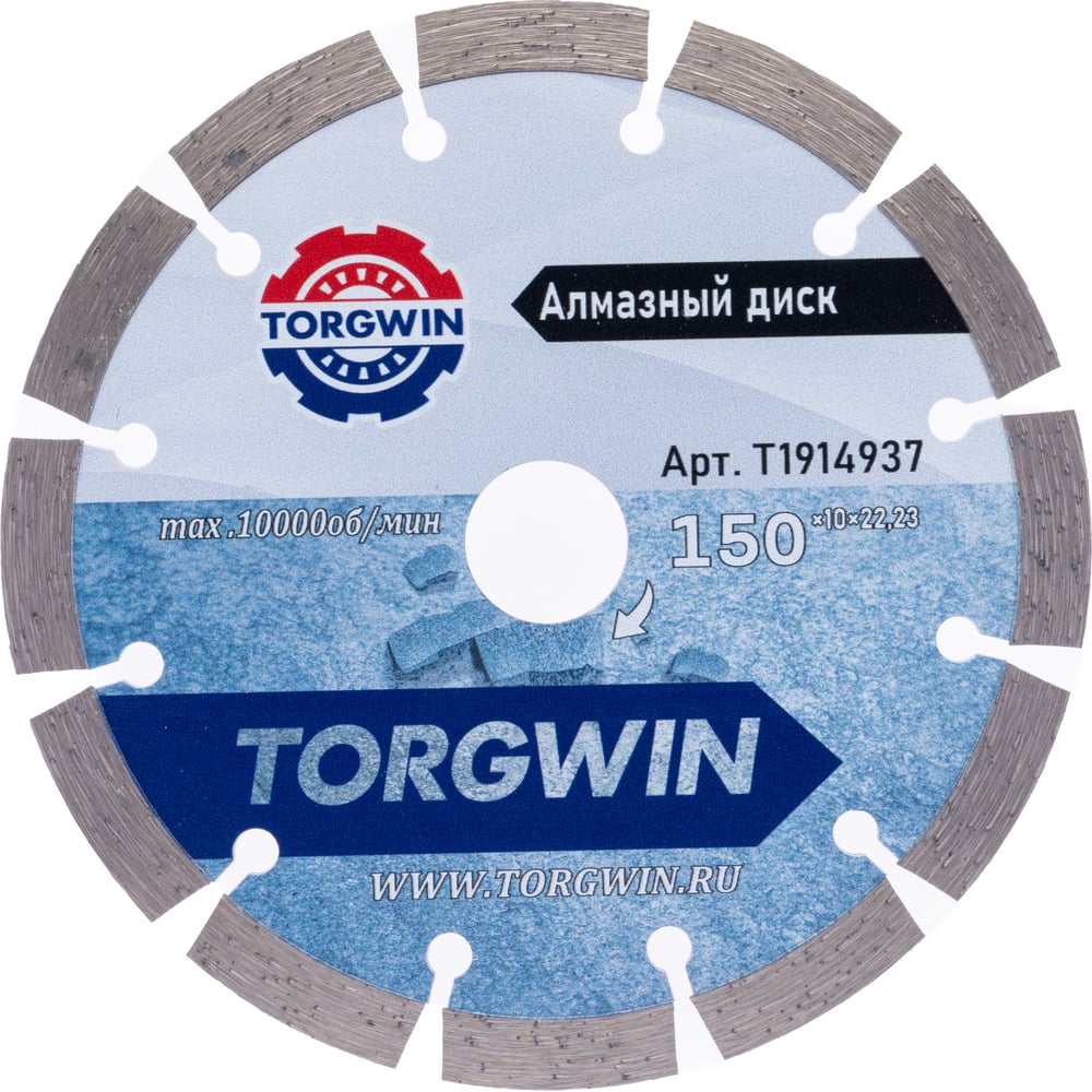 Изображение товара Алмазный сегментный диск TORGWIN 125х22.2 мм для бетона и камня