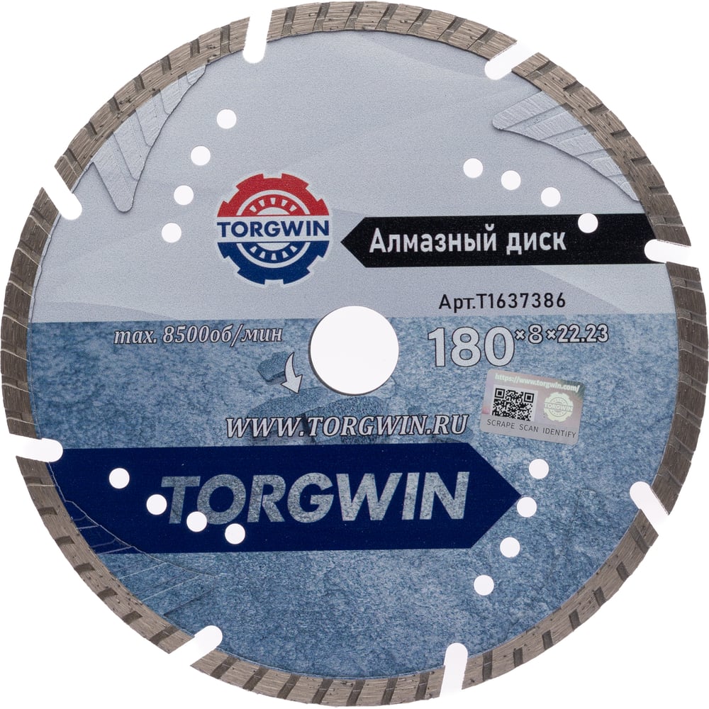 Изображение товара Диск алмазный TORGWIN 180x22.2 мм турбо для бетона и кирпича