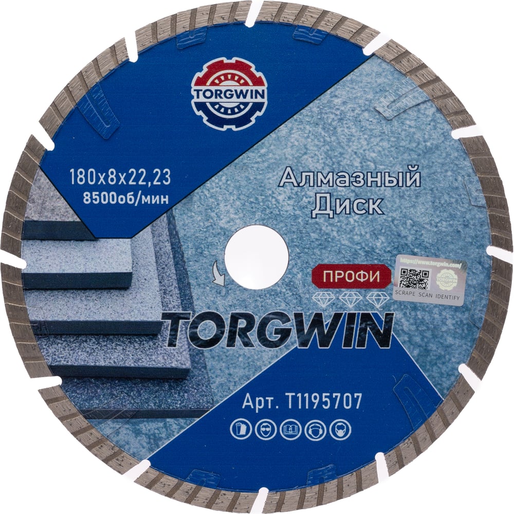 Изображение товара Диск алмазный отрезной TORGWIN 180x22.2 мм для стройматериалов