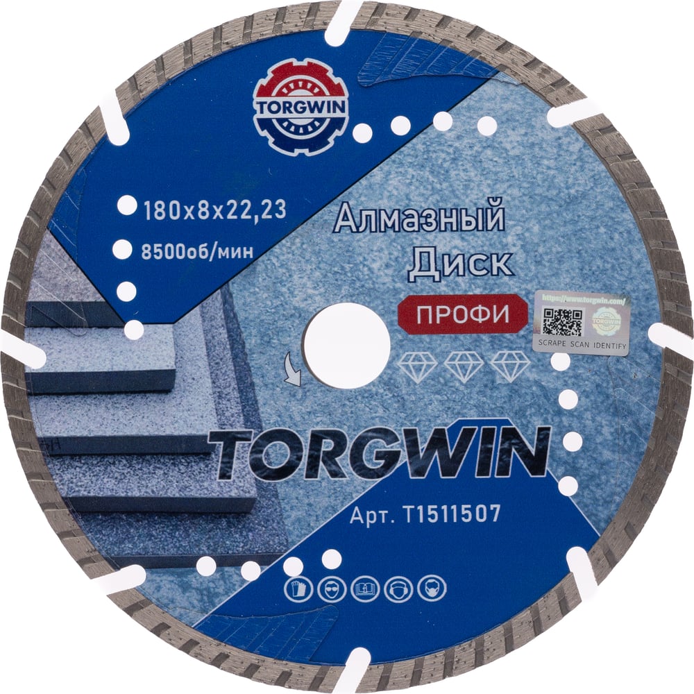 Изображение товара Диск алмазный TORGWIN турбосегмент 180x22.2/8x2.8 мм по железобетону и камню