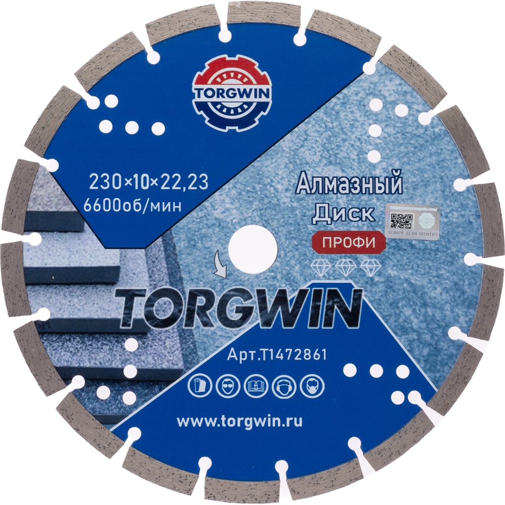 Изображение товара Диск алмазный отрезной сегментный 230 мм по железобетону и камню TORGWIN