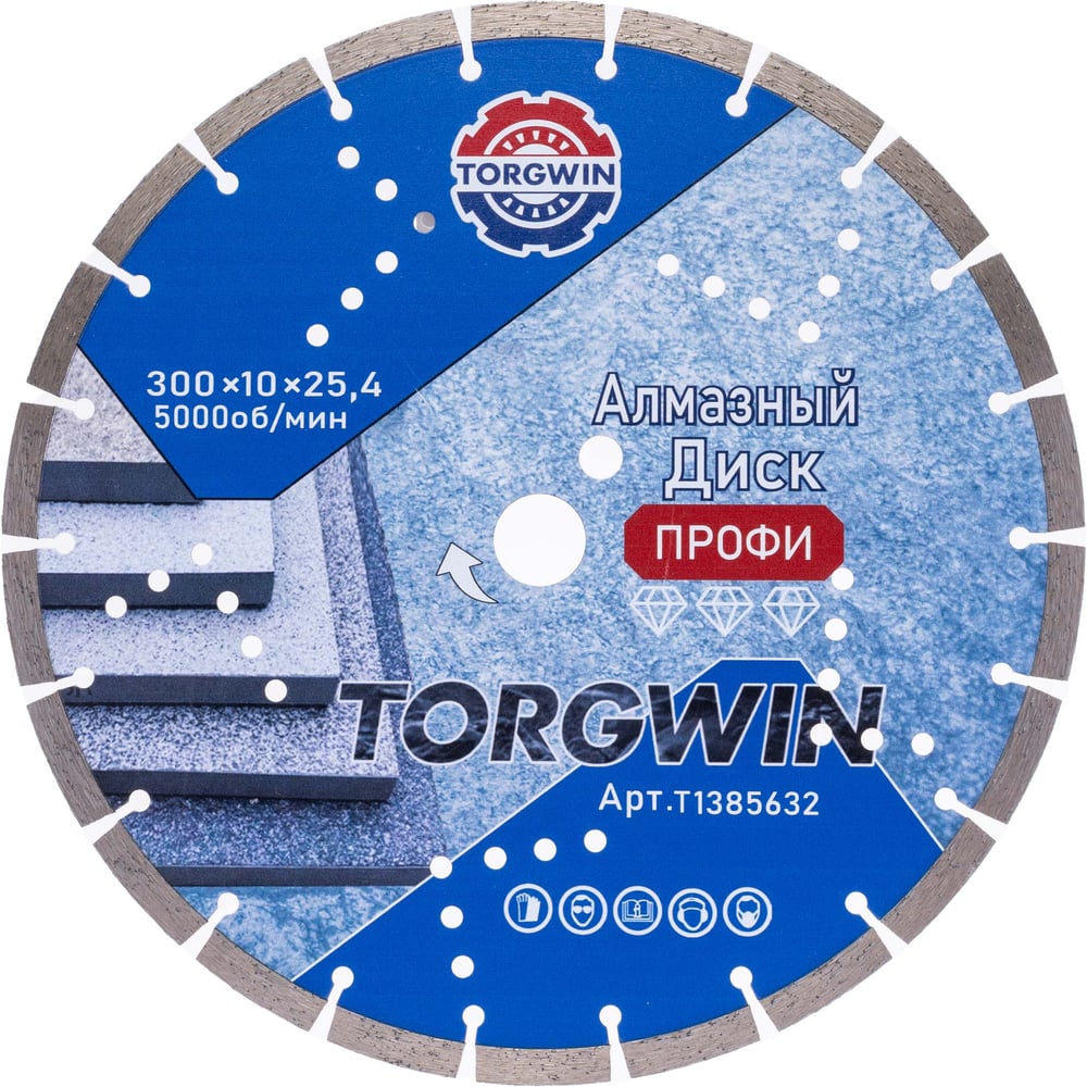 Изображение товара Диск алмазный отрезной TORGWIN сегментный 300x25.4 для бетона и камня