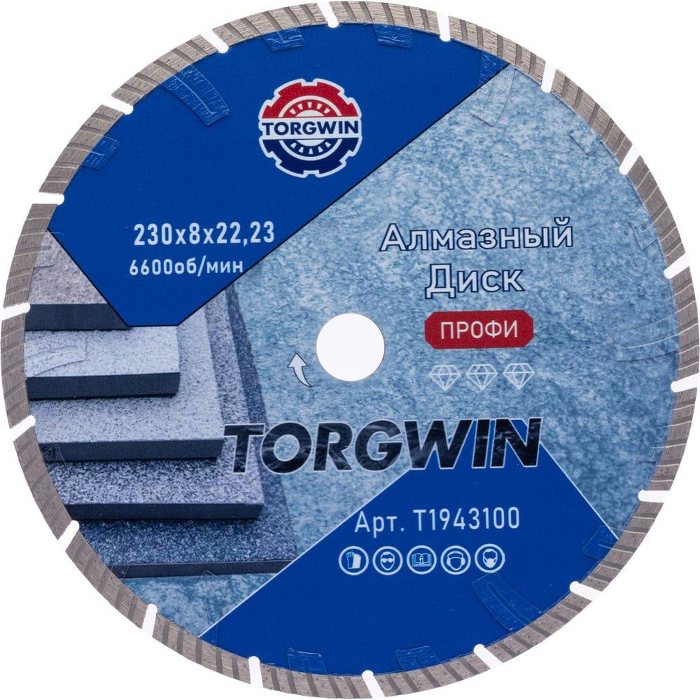 Изображение товара Диск алмазный отрезной TORGWIN 230x22.2 для бетона и кирпича