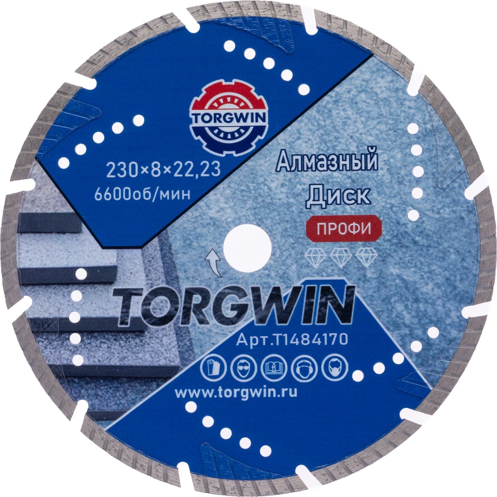 Изображение товара Алмазный диск TORGWIN 230x22.2 мм турбосегмент для резки бетона и камня