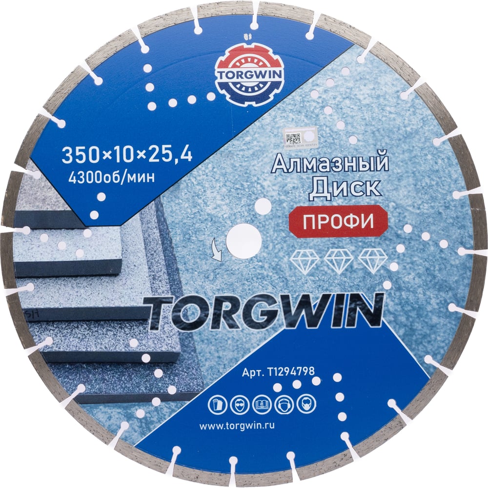 Изображение товара Диск алмазный сегментный по железобетону и камню 350x25.4/10x3.4 мм TORGWIN