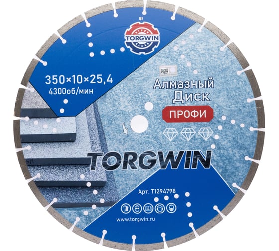 Изображение товара Диск алмазный отрезной TORGWIN сегментный по железобетону и камню 350x25.4/10x3.4 мм Сold press Professional T1294798