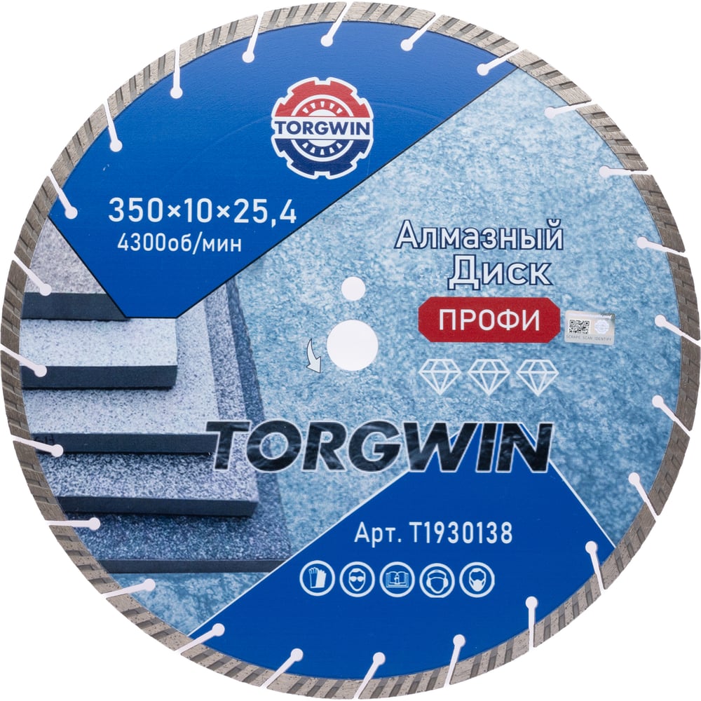 Изображение товара Алмазный диск TORGWIN сегмент турбо 350x25.4/10x3.6 мм для бетона и камня