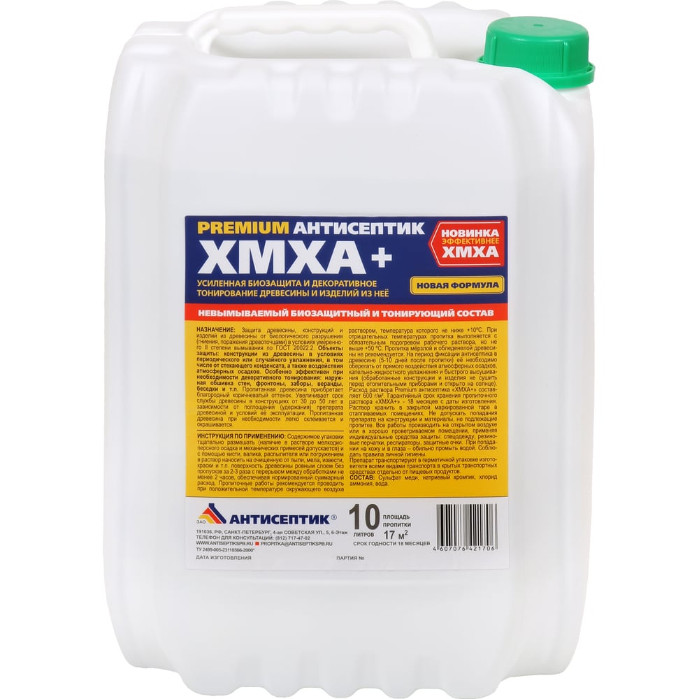 Изображение товара Усиленная биозащита ЗАО "Антисептик" ХМХА+ в канистре 10 литров 4607076421706 БП-0006643