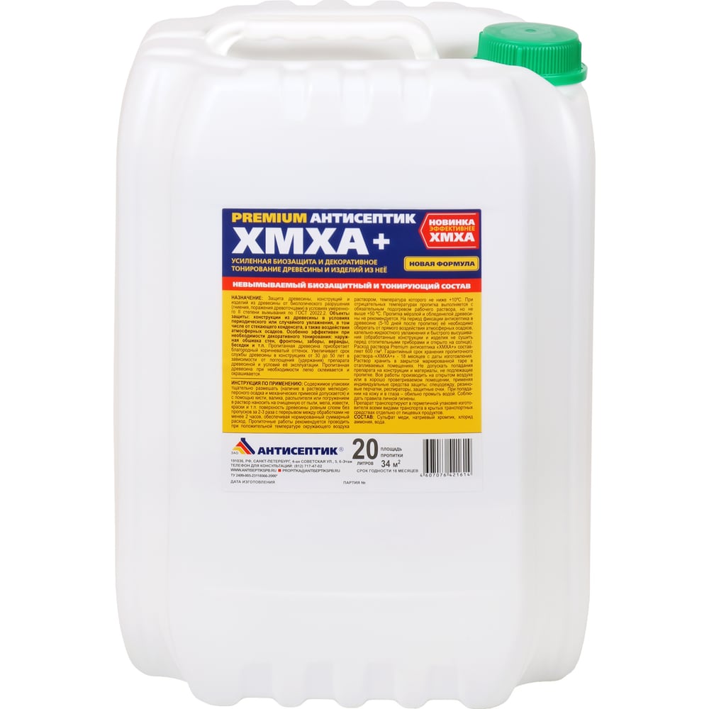 Изображение товара Усиленная биозащита ЗАО "Антисептик" ХМХА+ в канистре 20 литров 4607076421614 БП-0006642