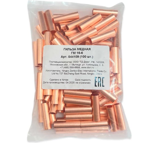 Изображение товара Гильза медная DORI ГМ 16-6 (100шт), шт 48947