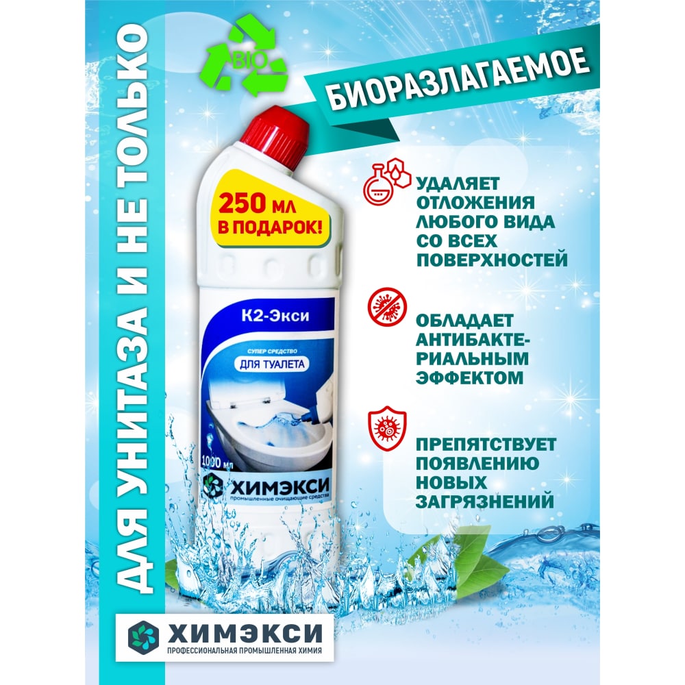 Средство для чистки сантехники ХИМЭКСИ - 5001