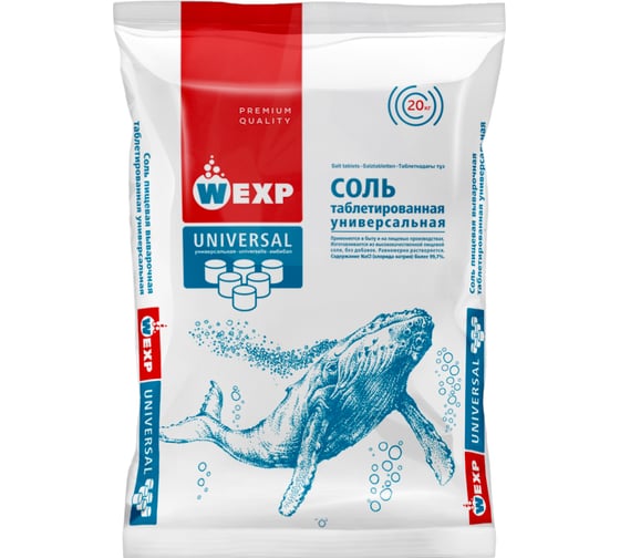 Изображение товара Универсальная таблетированная соль WEXP 20 кг мешок полипропилен 3660