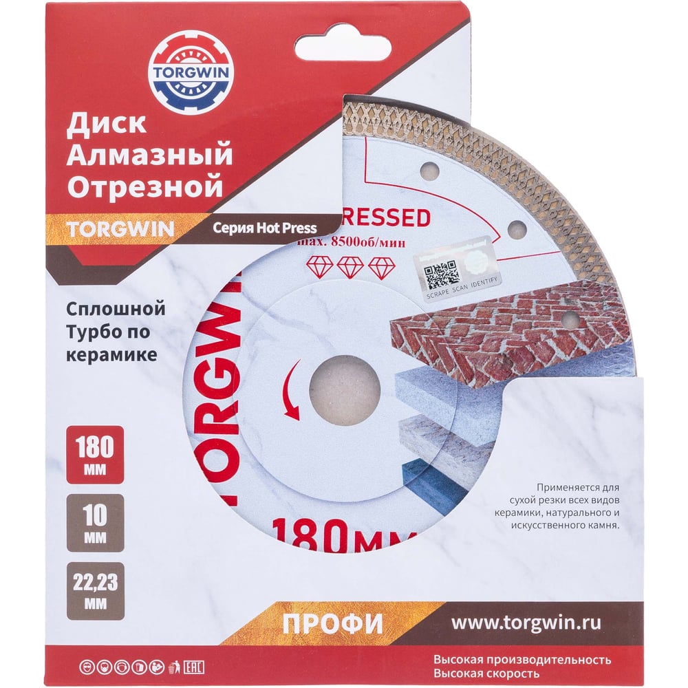 Изображение товара Диск алмазный отрезной TORGWIN 180x22.2/10x1.8 мм турбо по железобетону и камню