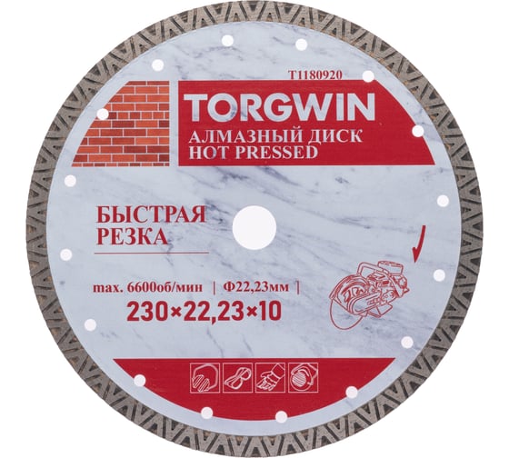 Изображение товара Диск алмазный отрезной TORGWIN сплошной ромб-турбо по бетону и камню 230x22.2/10x2.0 мм Hot press Standard T1180920