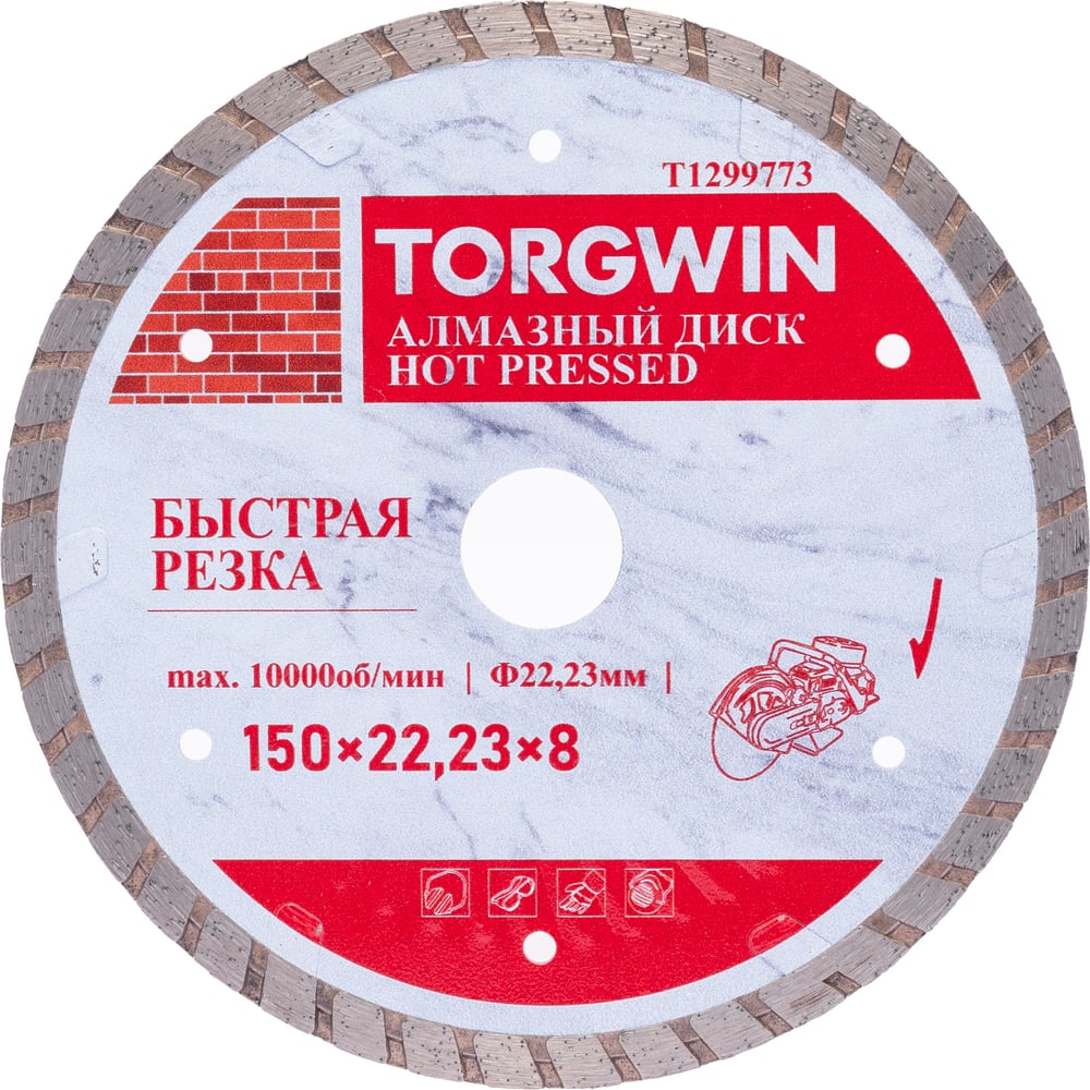 Изображение товара Отрезной алмазный диск TORGWIN 125 мм для бетона и кирпича