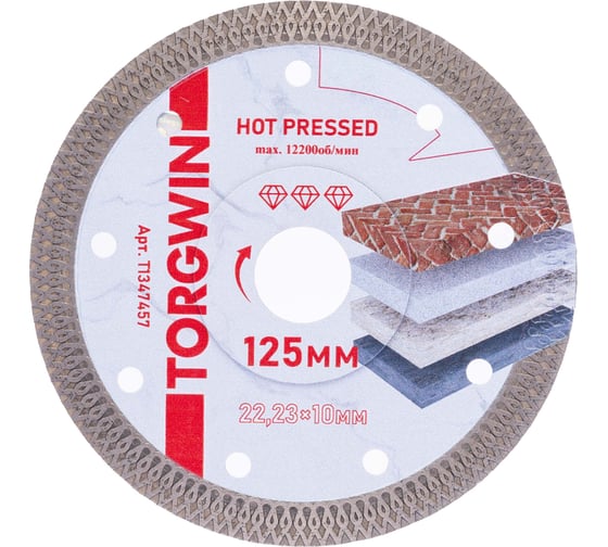 Изображение товара Диск алмазный отрезной TORGWIN сплошной ромб-турбо по железобетону и камню 125x22.2/10x1.2 мм Hot press Professional T1347457