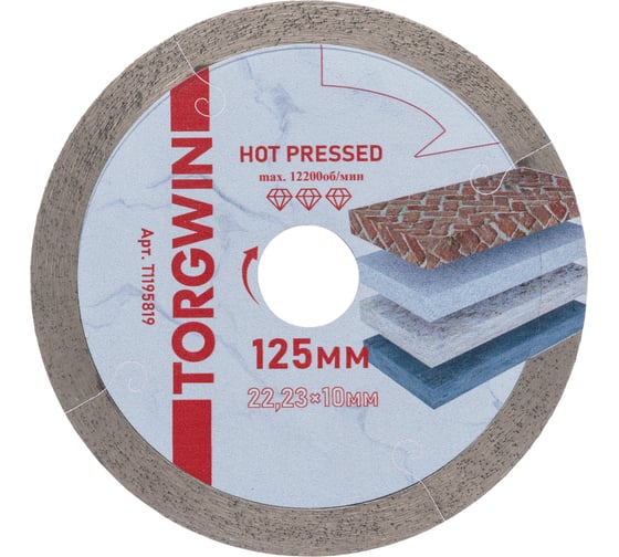 Изображение товара Диск алмазный TORGWIN отрезной сплошной по керамике 125х22.2/10х1.2мм. Hot press Professional T1195819