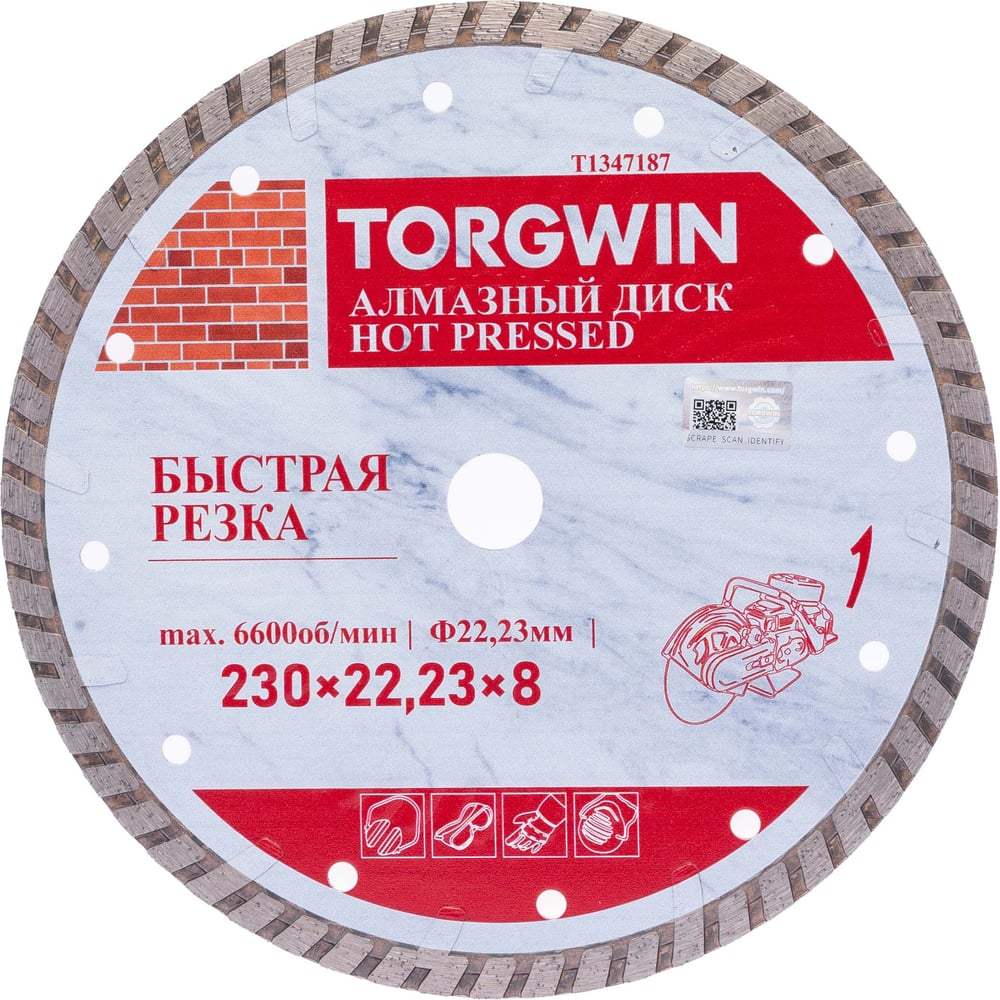 Изображение товара Диск алмазный отрезной TORGWIN сплошной турбо-волна по стройматериалам 230x22.2/10x2.4 мм Hot press Standard T1347187
