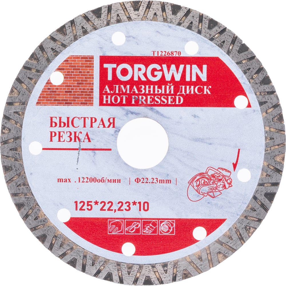 Изображение товара Диск алмазный отрезной TORGWIN 125x22.2/10x1.2 мм тубо по бетону и камню