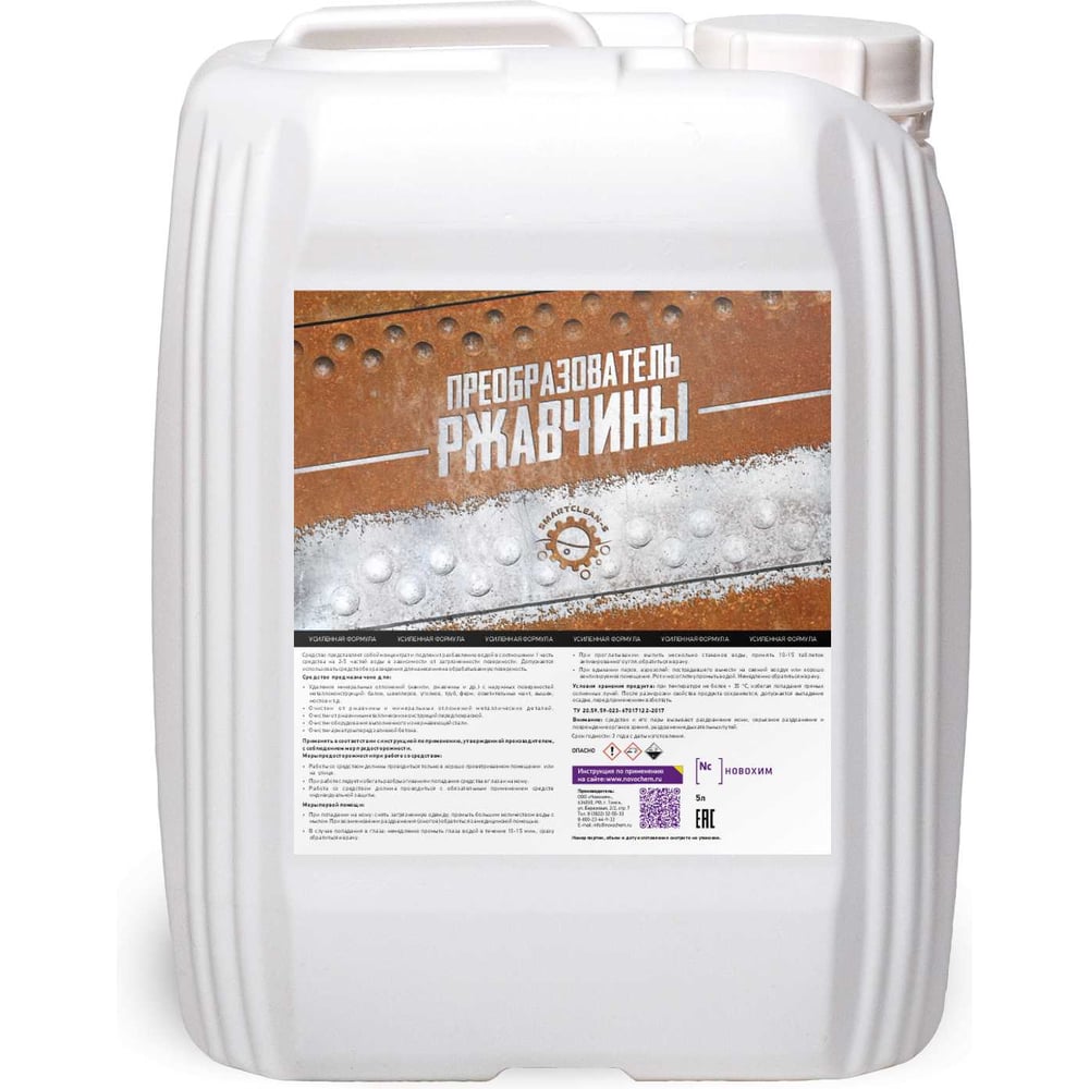 Изображение товара Преобразователь ржавчины Новохим SmartClean-S концентрат 20 л для металла