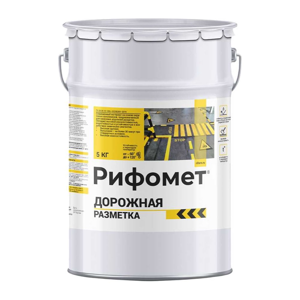 Изображение товара Краска для дорожной разметки РИФОМЕТ белая 5 кг быстросохнущая износостойкая