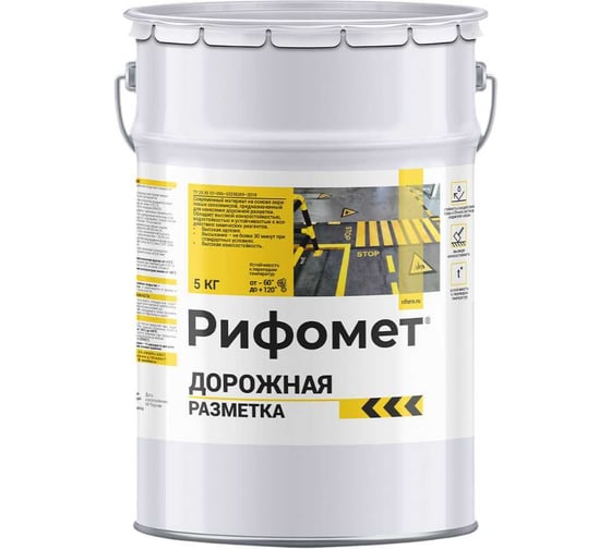 Изображение товара Краска для дорожной разметки РИФОМЕТ белая 5 кг износостойкая, быстросохнущая RAL 9003 110475