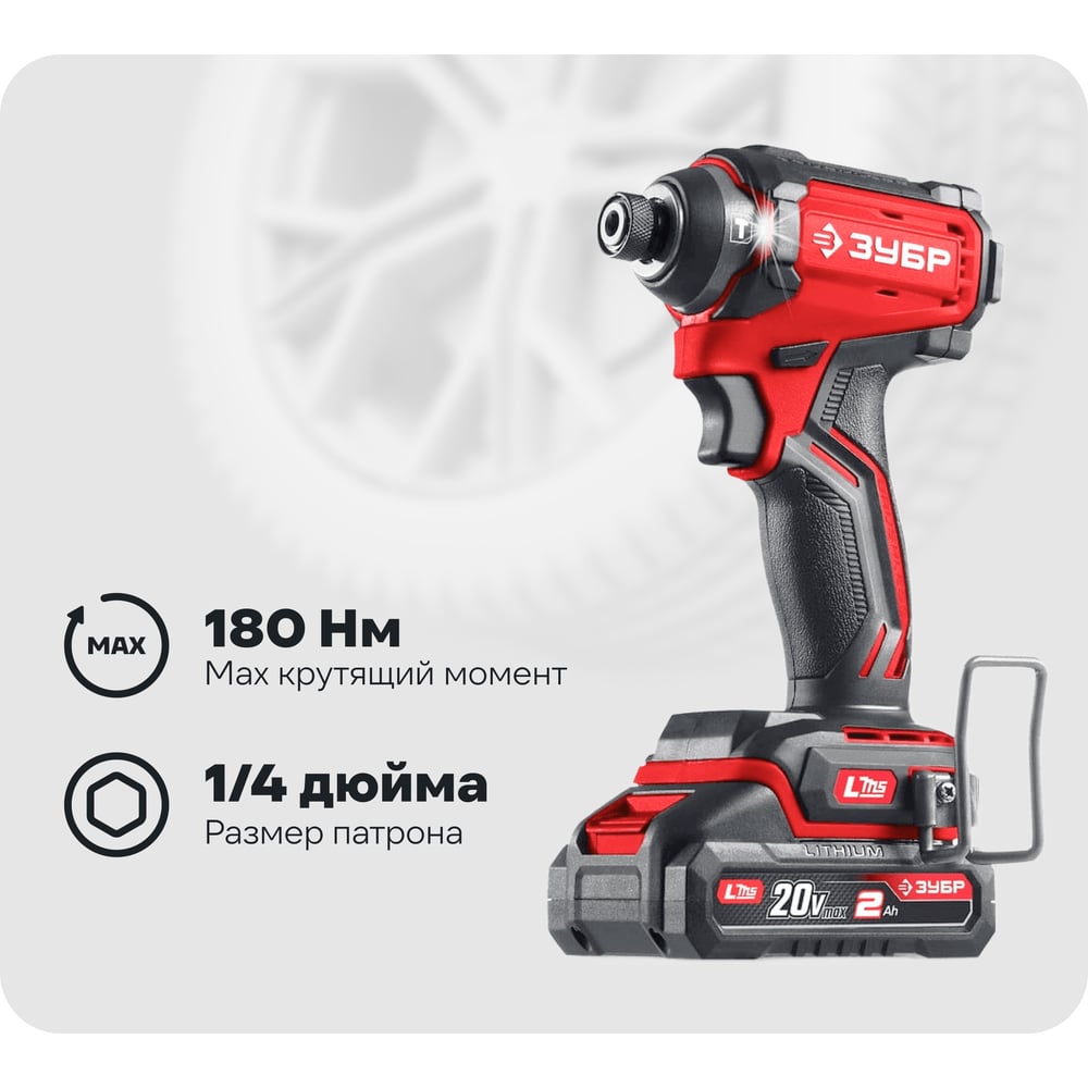 Изображение товара Бесщеточный ударный винтоверт ЗУБР 20 В 180 Н·м с Аккумулятором 2 А·ч и Сумкой
