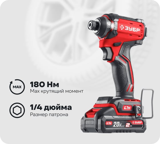 Изображение товара Бесщеточный ударный винтоверт ЗУБР 20 В, 180 Н·м, 1 АКБ LMS (2 А·ч), сумка ВБУ-180-21