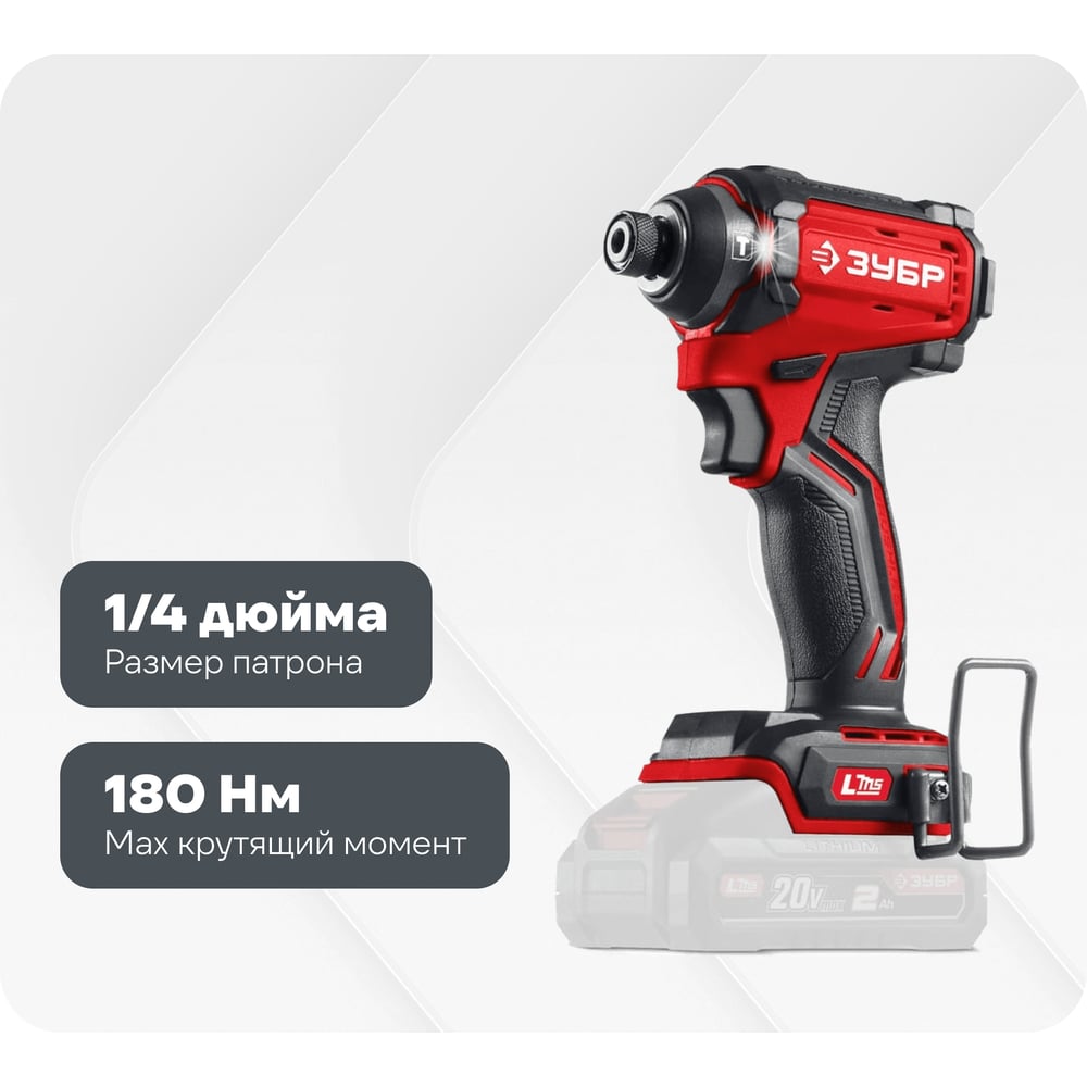 Изображение товара Бесщеточный ударный винтоверт ЗУБР 20 В 180 Н·м профессиональный