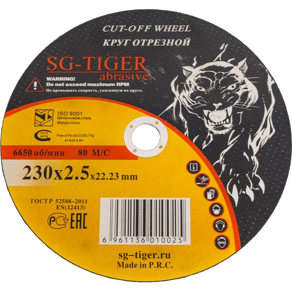 Изображение товара Круг отрезной Сварком 230x2.5мм для резки металла