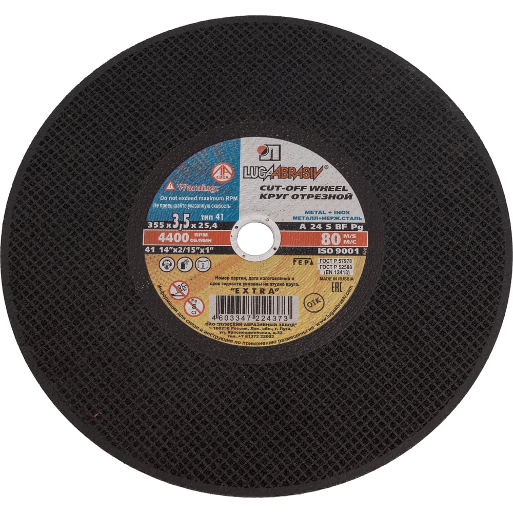 Изображение товара Круг отрезной ООО ПКФ Сварком 355x3.5x25.4 мм для металла