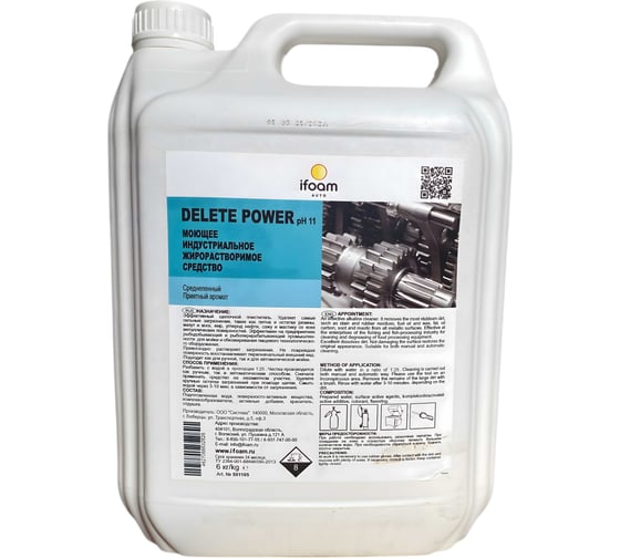 Изображение товара Моющее индустриальное жирорастворимое средство Ifoam «DELETE POWER» 551120