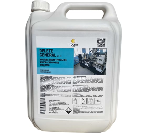 Изображение товара Моющее индустриальное жирорастворимое средство Ifoam «DELETE GENERAL» 550105