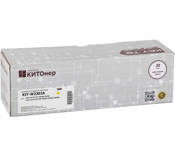 Изображение товара Картридж КИТОнер W2302A, W2302A, желтый, 1800 страниц, HP Color LaserJet Pro 4203dn/cdn/dw HP Color LaserJet P KIT-W2302A