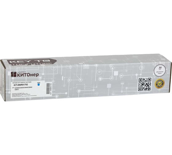 Изображение товара Картридж КИТОнер 006R01702, 006R01702, голубой, 15000 страниц, Xerox AltaLink C8030/C8035/C8045/C8055/C8070 KIT-006R01702