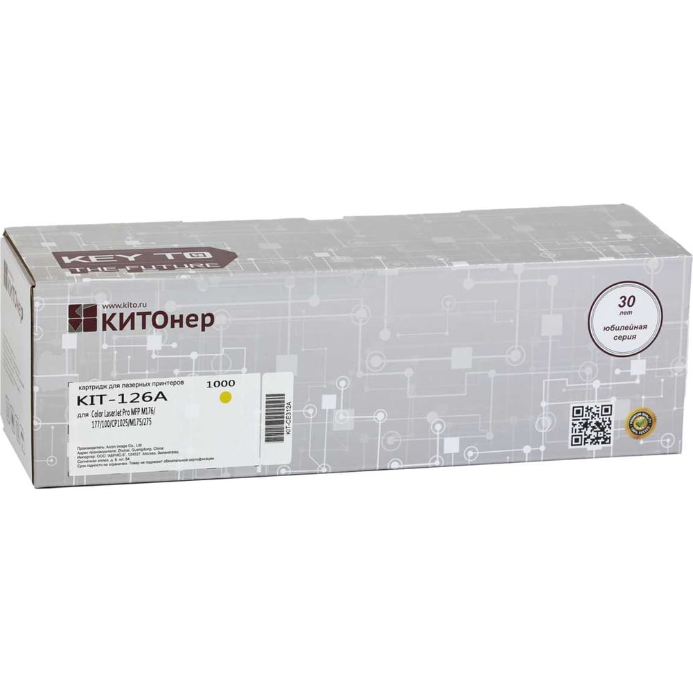 Изображение товара Картридж КИТОнер 126A, CE312A, желтый, 1000 страниц, HP Color LaserJet Pro CP1012/1021/1022/1023/1025/1027nw/1 KIT-CE312A