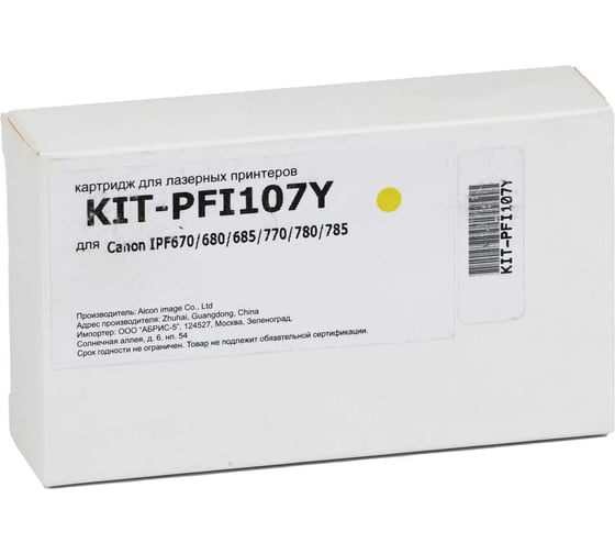 Изображение товара Картридж КИТОнер PFI107Y, PFI-107 Y, желтый, 130 мл, Canon imagePROGRAF iPF670/680/685/770/780/785 KIT-PFI107Y