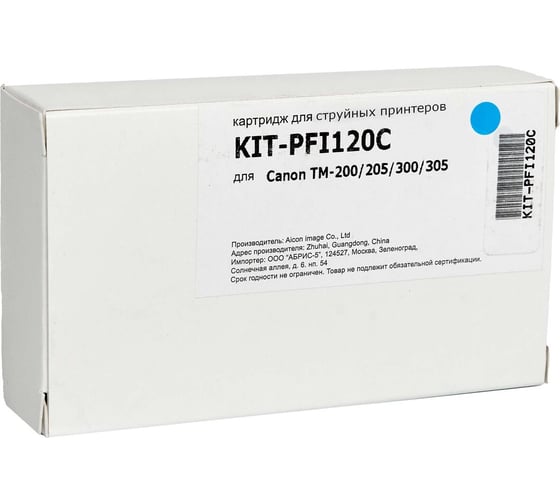 Изображение товара Картридж КИТОнер PFI120C, 130 мл Canon TM-200/205/300/305 KIT-PFI120C