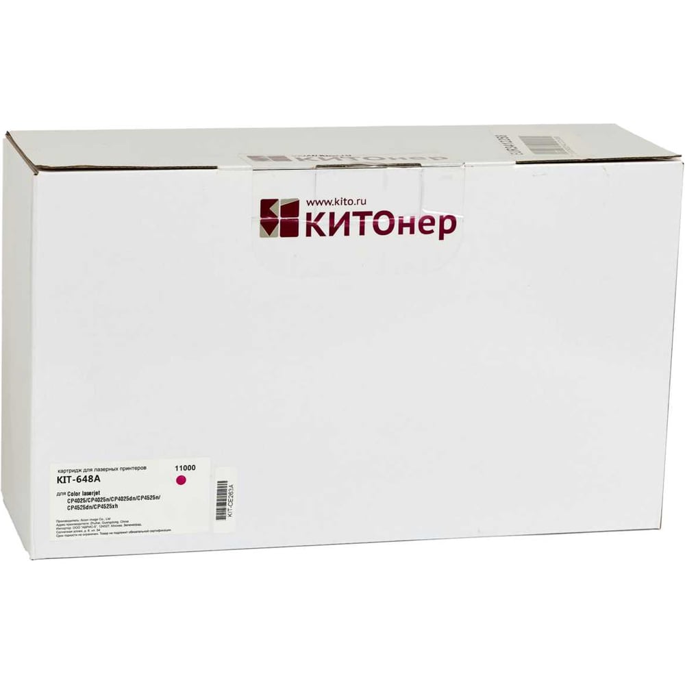 Изображение товара Картридж КИТОнер 648A CE263A пурпурный для HP Color LaserJet 11000 страниц