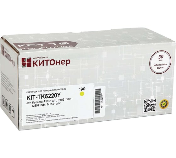 Изображение товара Картридж КИТОнер TK-5220Y, 1200 страниц, Kyocera P5021cdn, P5021cdw, M5521cdn, M5521cdw) KIT-TK5220Y