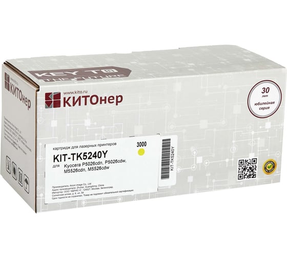 Изображение товара Картридж КИТОнер TK-5240Y, 3000 страниц, Kyocera P5026cdn, P5026cdw, M5526cdn, M5526cdw) KIT-TK5240Y