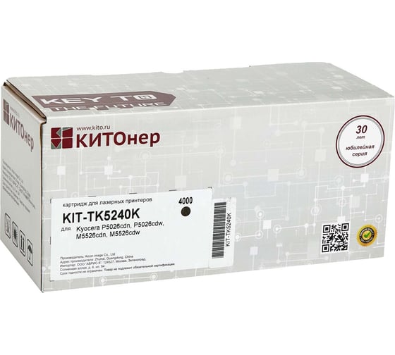 Изображение товара Картридж КИТОнер TK-5240K, 4000 страниц, Kyocera P5026cdn, P5026cdw, M5526cdn, M5526cdw) KIT-TK5240K
